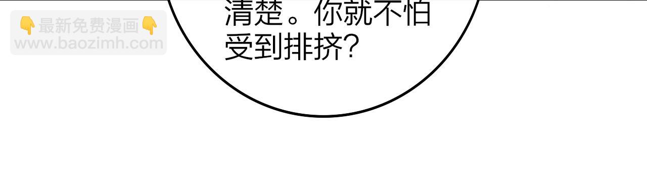 🍻非友人关系 第6话  乐队的处境 第23页