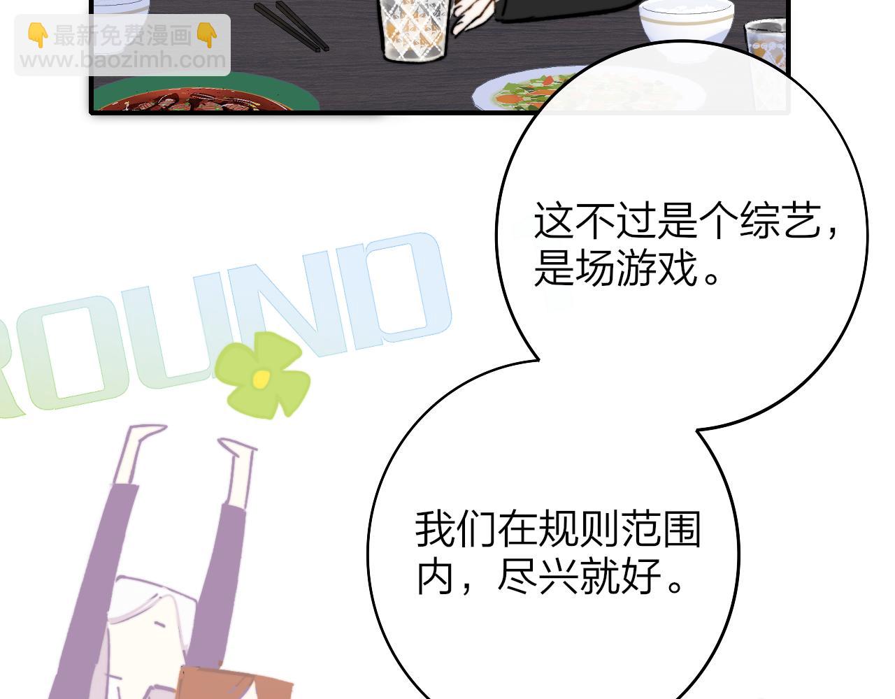 🍻非友人关系 第6话  乐队的处境 第41页