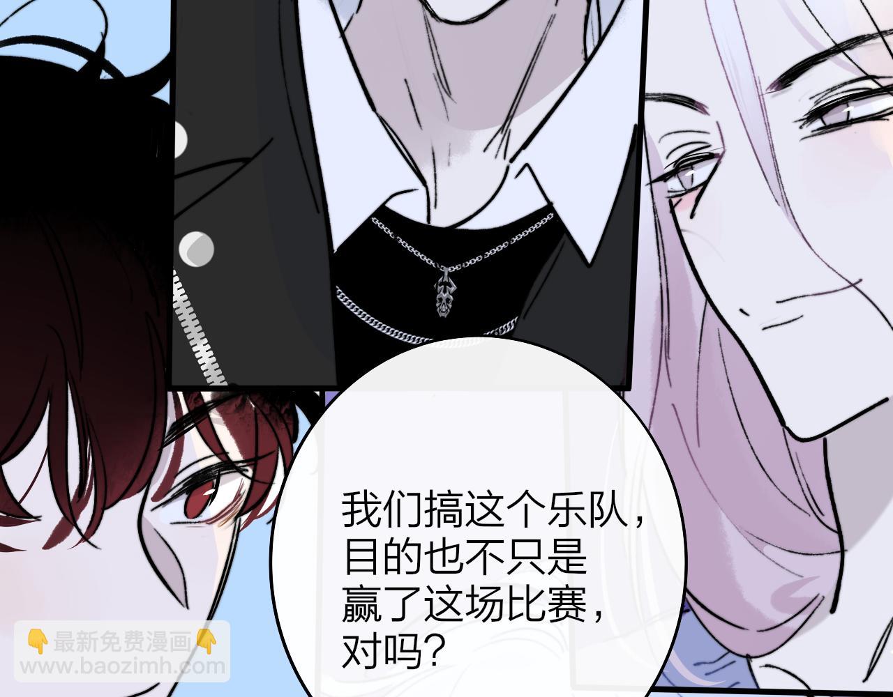 🍻非友人关系 第6话  乐队的处境 第44页