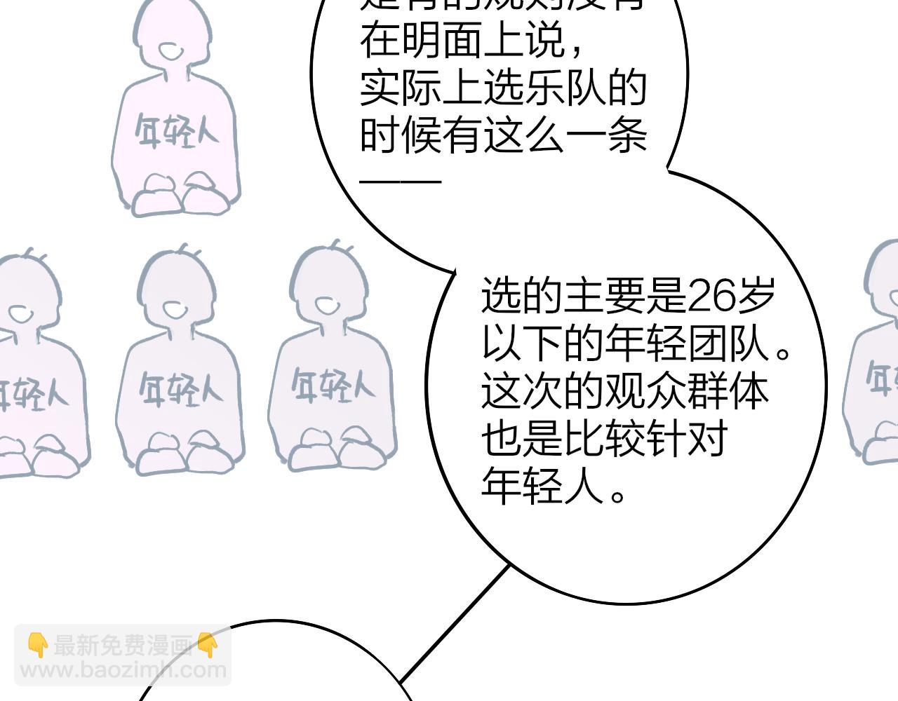 🍻非友人关系 第6话  乐队的处境 第50页