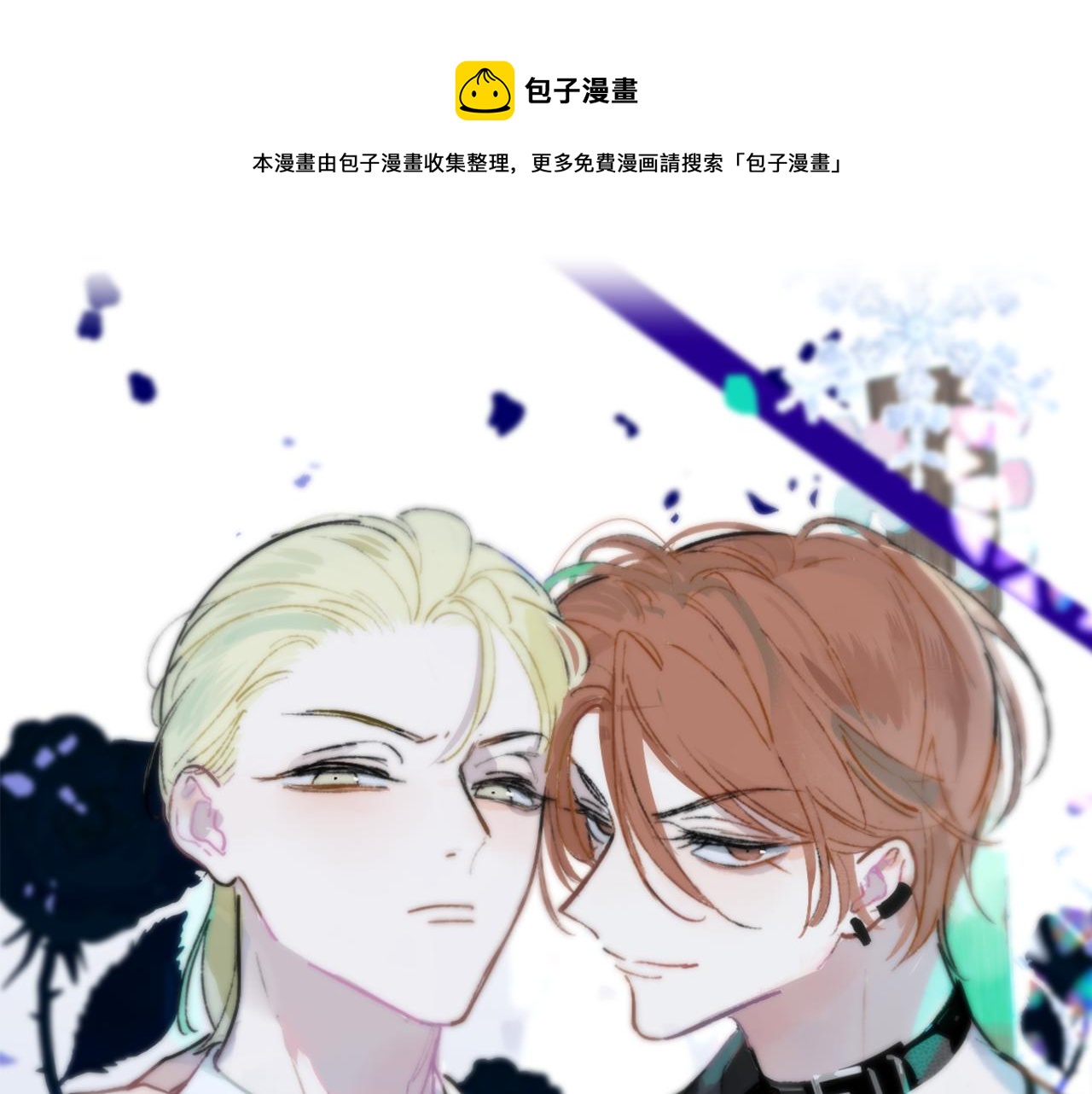 🍻非友人关系 第8话  私照流出？！ 第1页