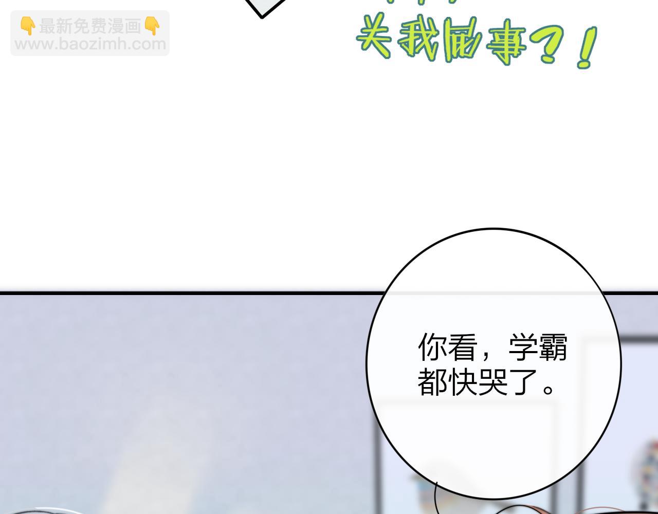🍻非友人关系 第8话  私照流出？！ 第11页