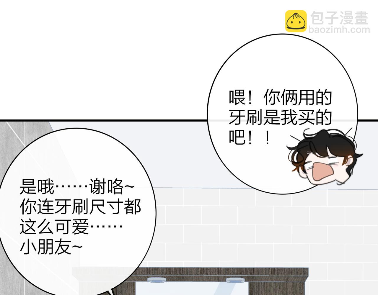 🍻非友人关系 第8话  私照流出？！ 第30页