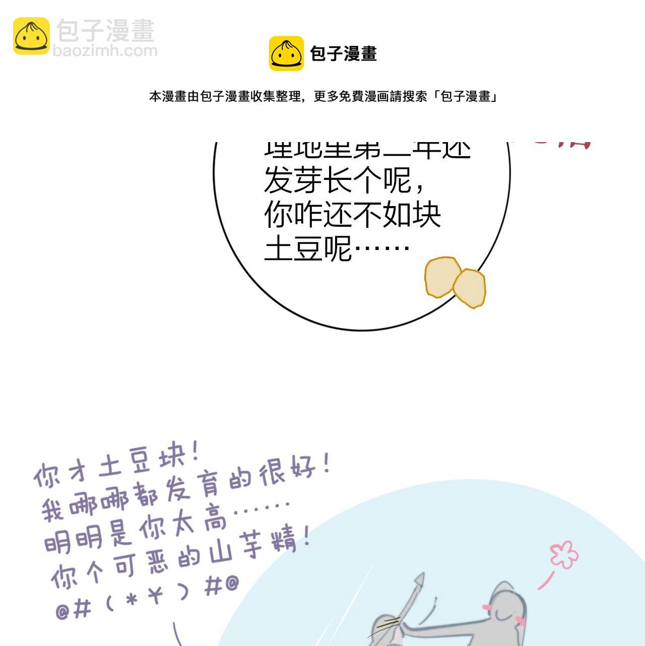 🍻非友人关系 第8话  私照流出？！ 第41页