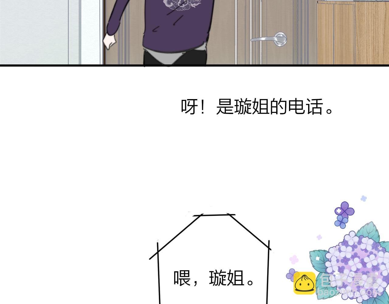 🍻非友人关系 第8话  私照流出？！ 第47页