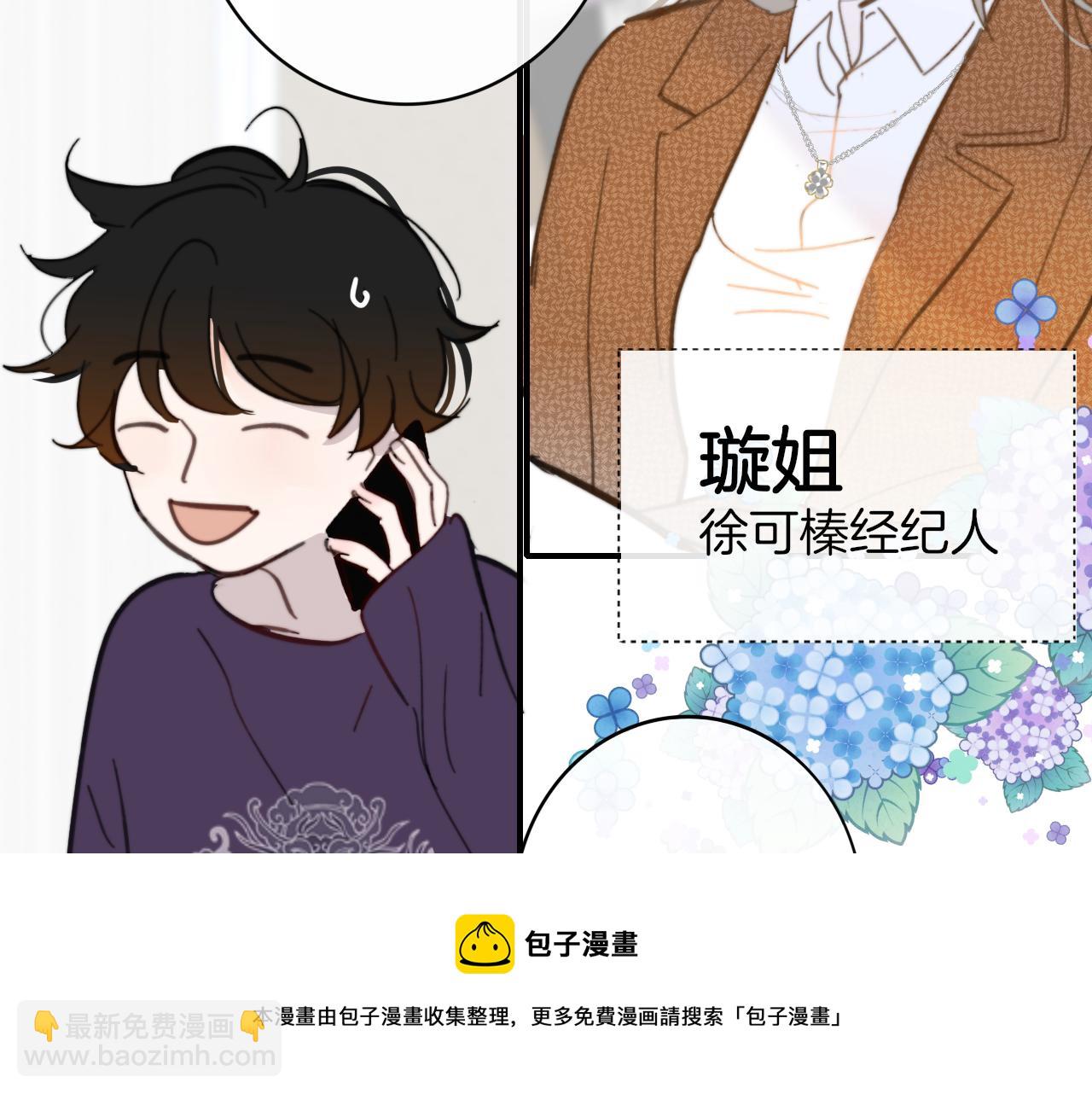 🍻非友人关系 第8话  私照流出？！ 第49页