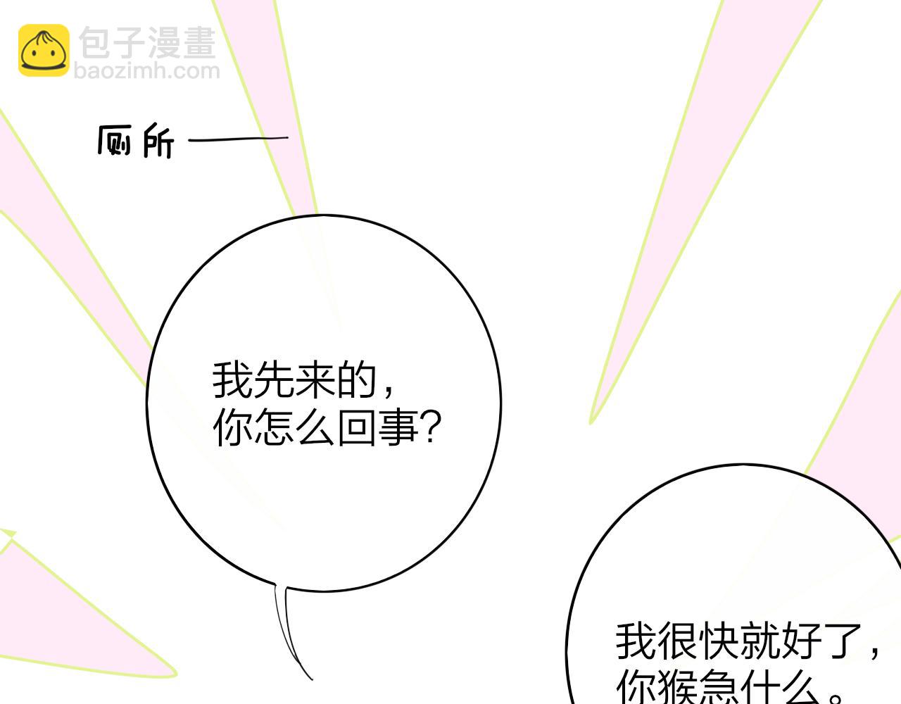 🍻非友人关系 第8话  私照流出？！ 第6页