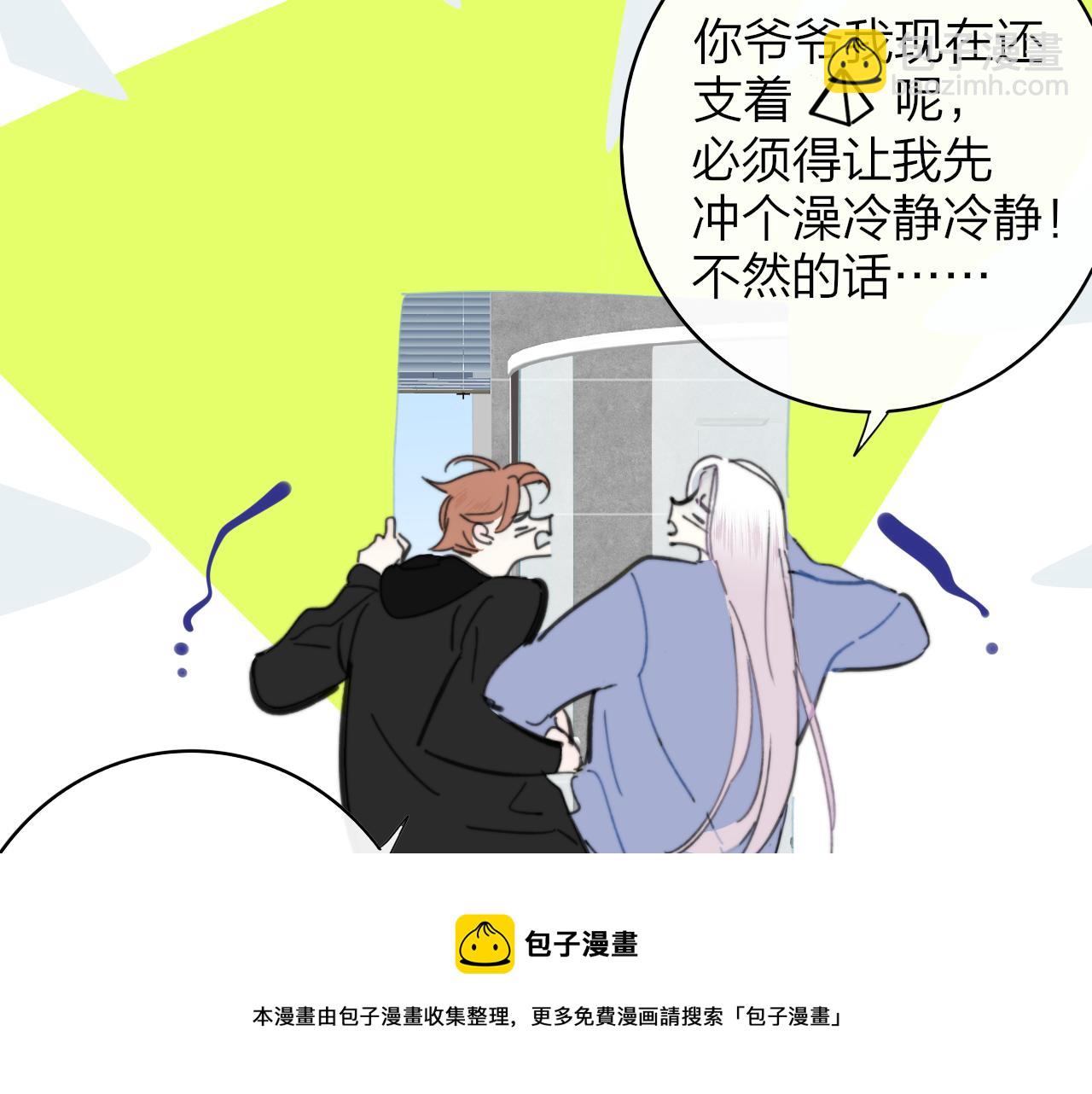 🍻非友人关系 第8话  私照流出？！ 第9页