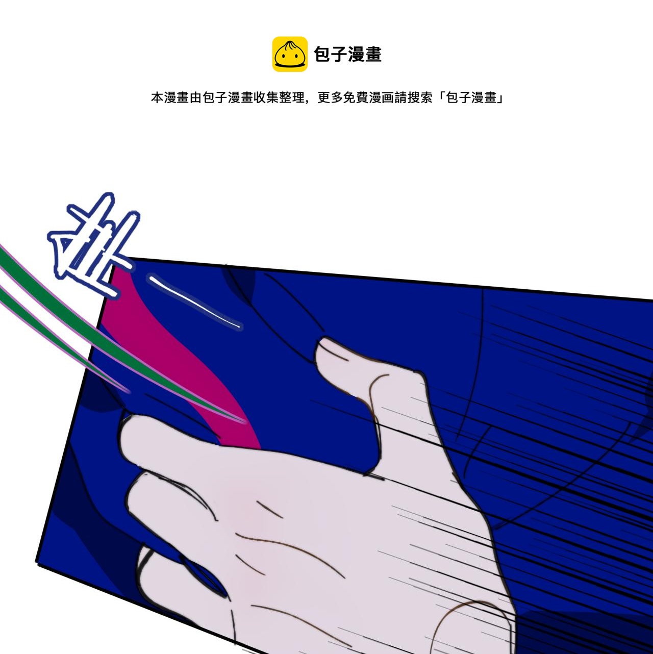🍻非友人关系 第10话  你的委屈，我讨回来 第1页