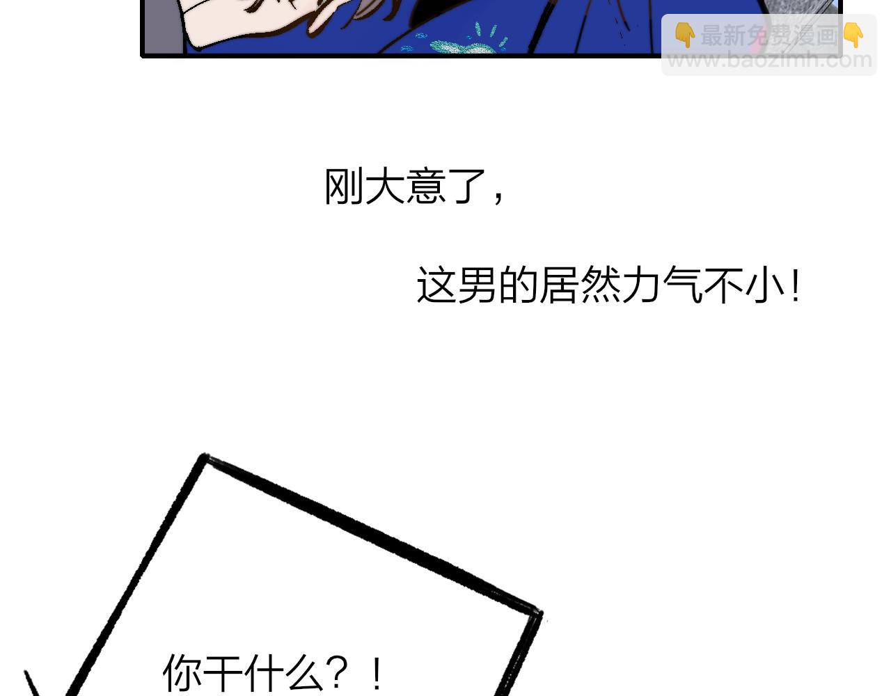 🍻非友人关系 第10话  你的委屈，我讨回来 第12页