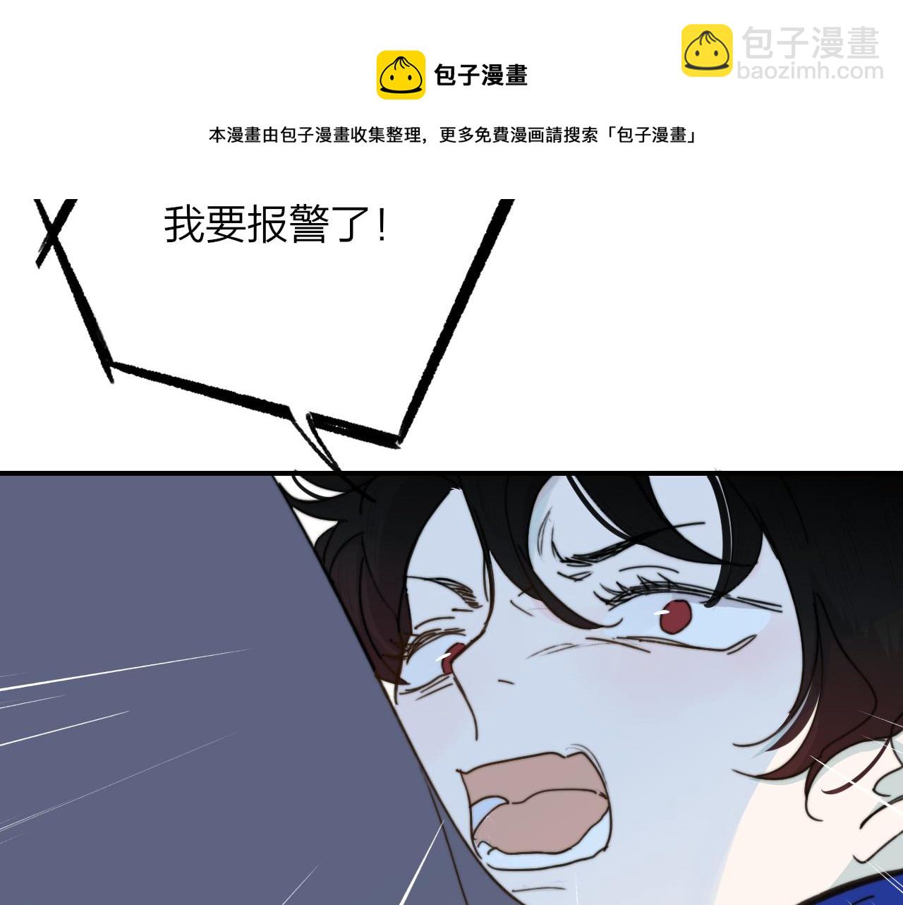 🍻非友人关系 第10话  你的委屈，我讨回来 第13页