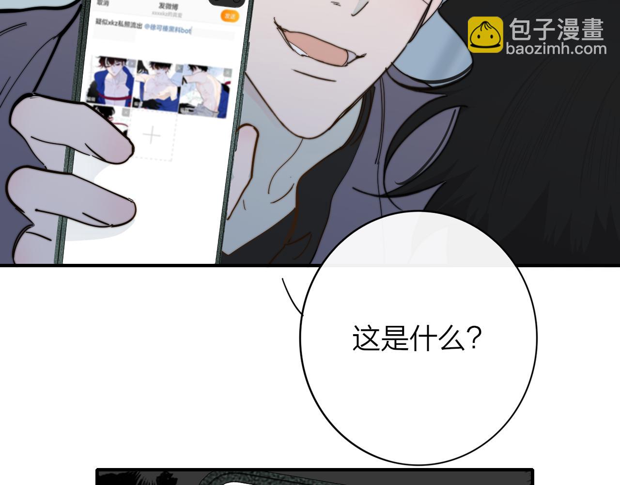 🍻非友人关系 第10话  你的委屈，我讨回来 第15页