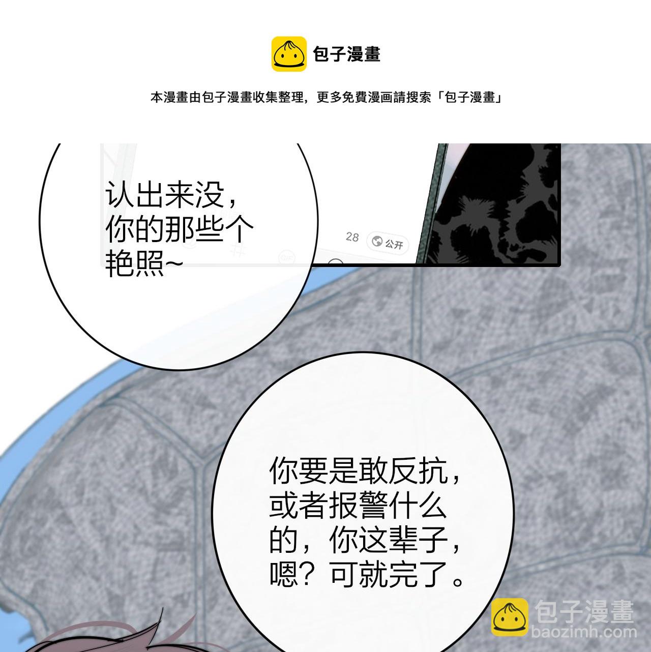 🍻非友人关系 第10话  你的委屈，我讨回来 第17页
