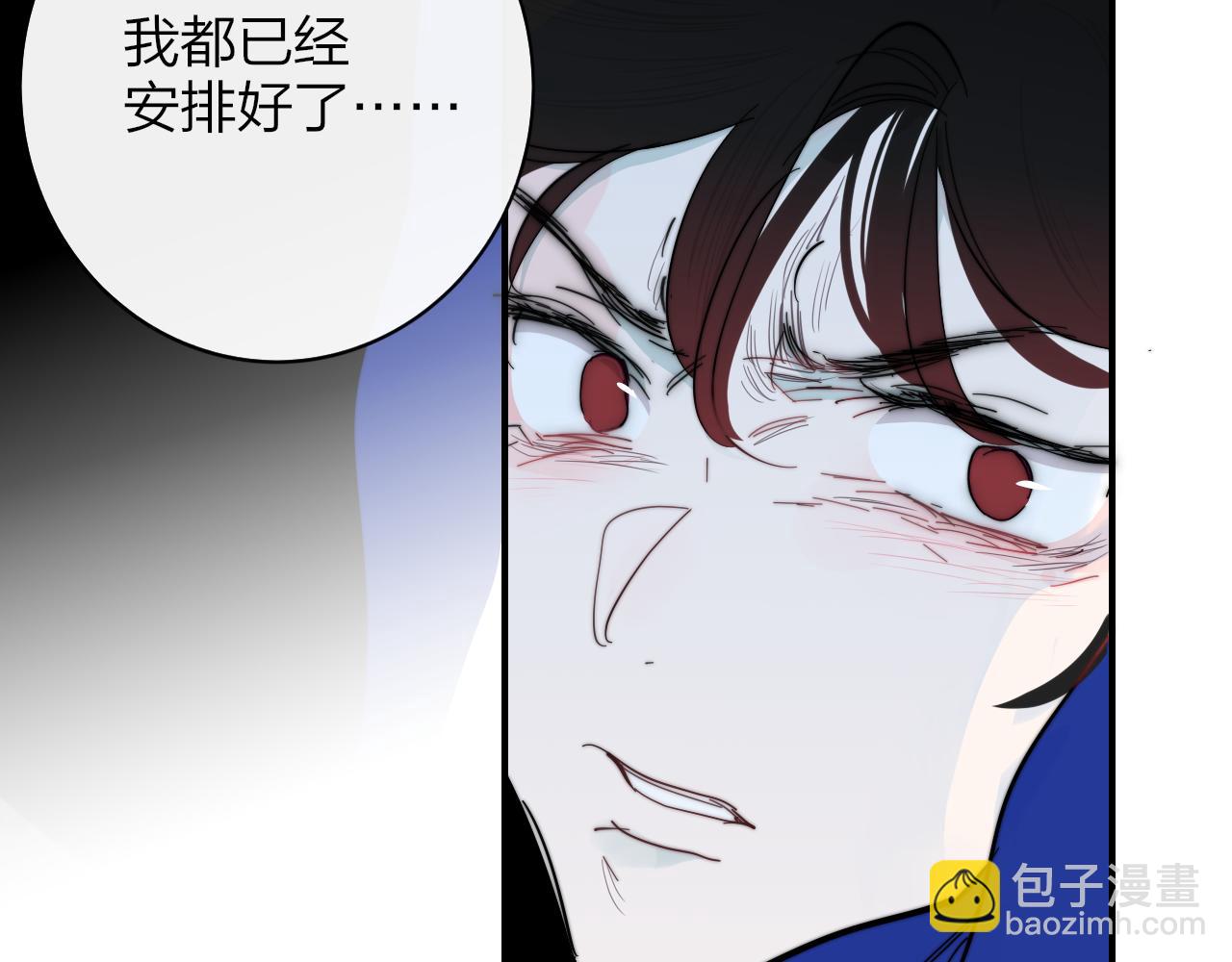 🍻非友人关系 第10话  你的委屈，我讨回来 第20页