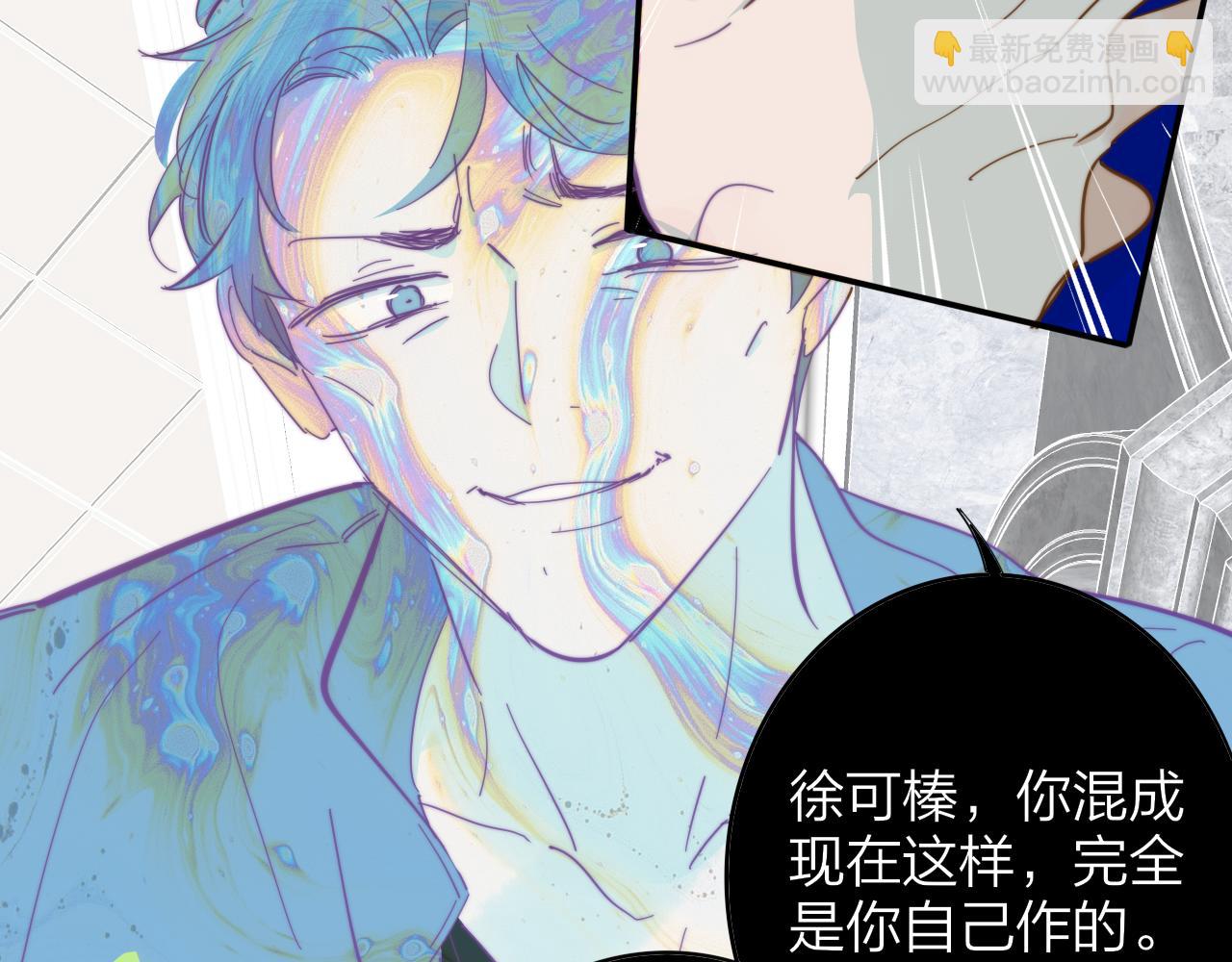 🍻非友人关系 第10话  你的委屈，我讨回来 第30页