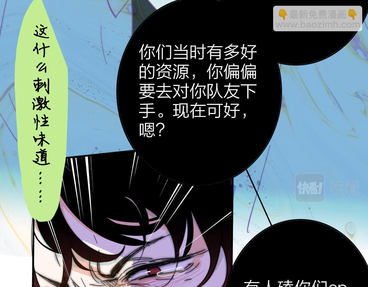 🍻非友人关系 第10话  你的委屈，我讨回来 第31页