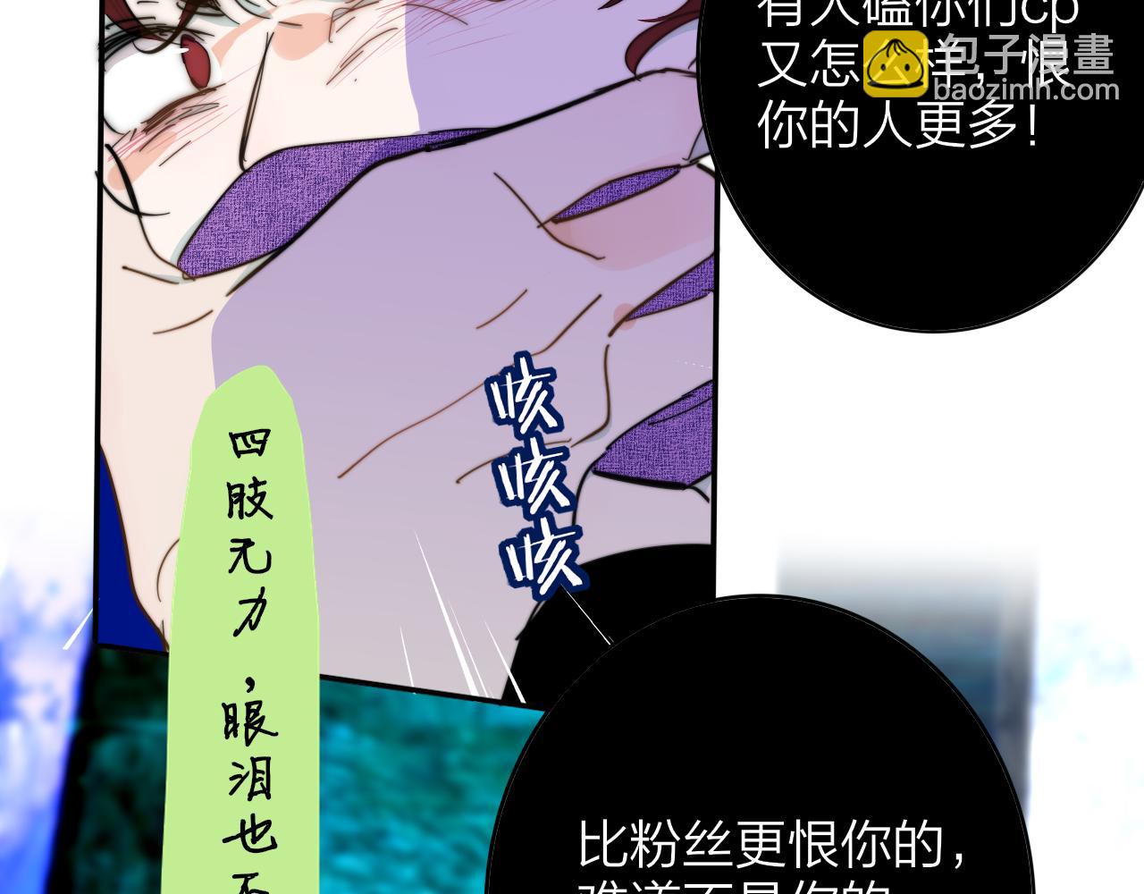 🍻非友人关系 第10话  你的委屈，我讨回来 第32页