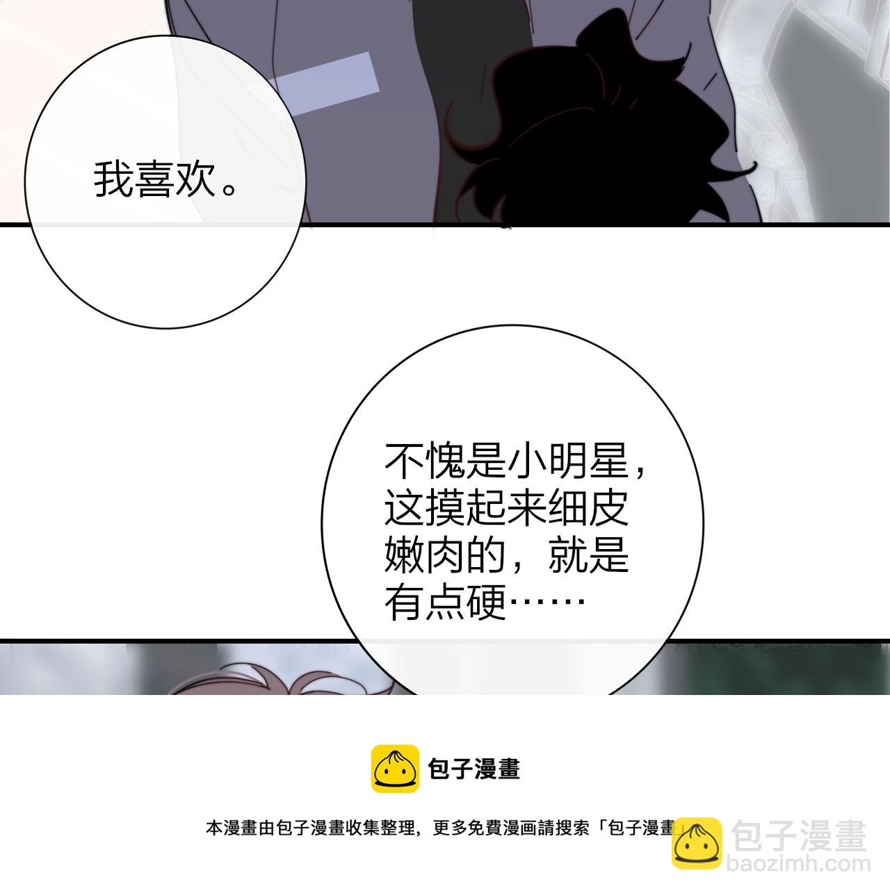 🍻非友人关系 第10话  你的委屈，我讨回来 第49页