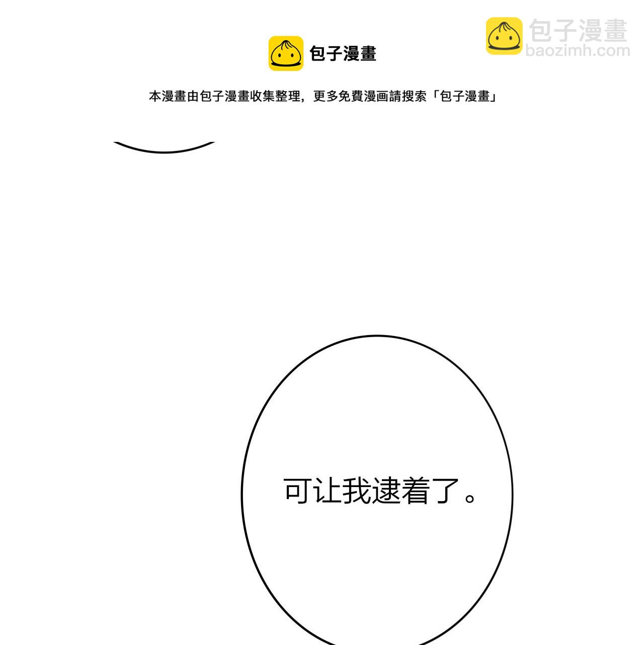 🍻非友人关系 第10话  你的委屈，我讨回来 第5页