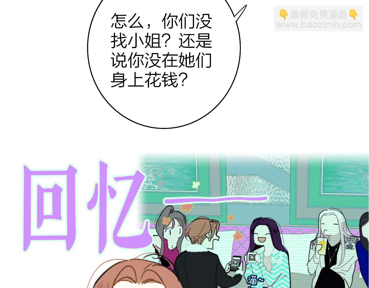 🍻非友人关系 第12话  更近一点 第20页