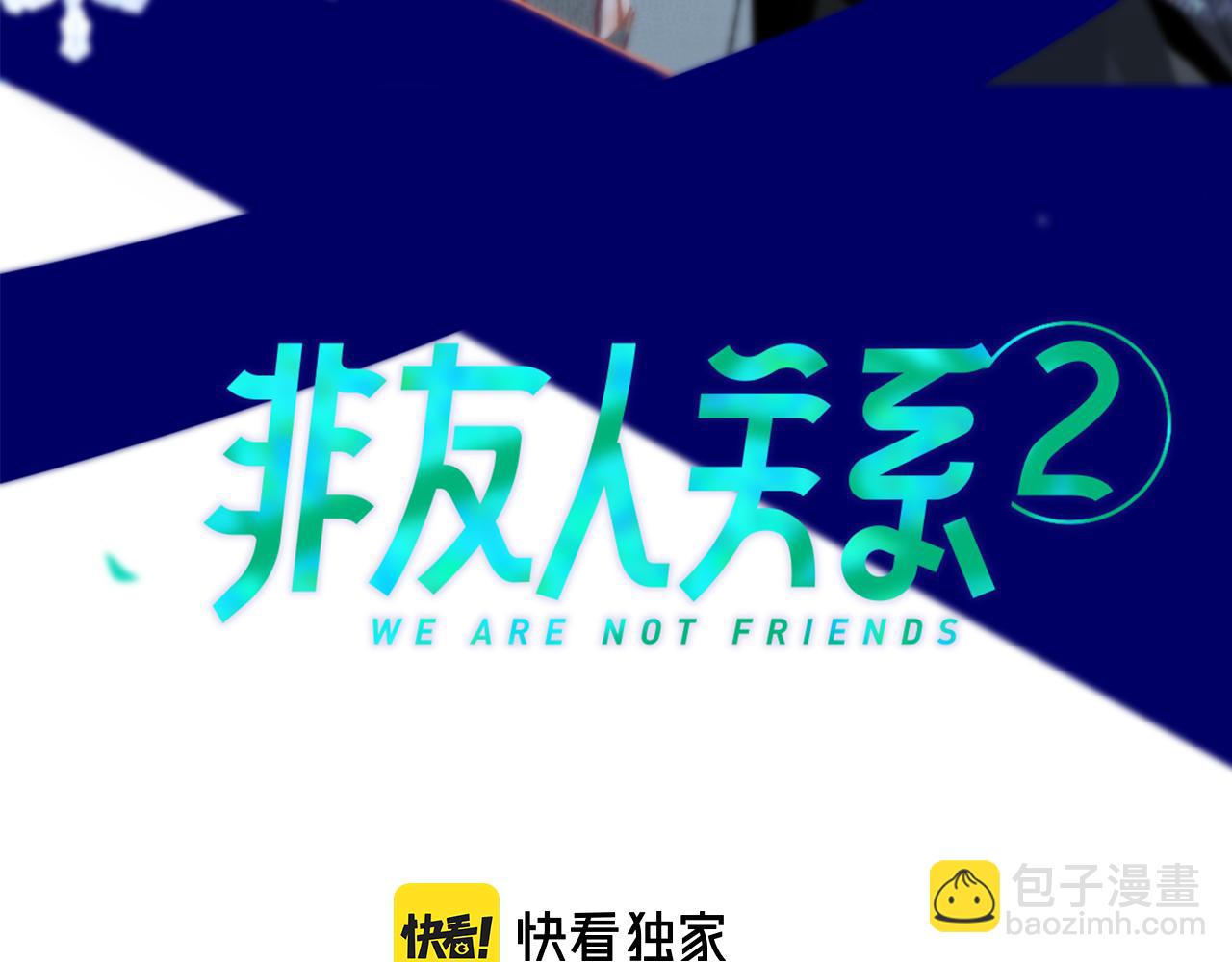🍻非友人关系 第12话  更近一点 第3页