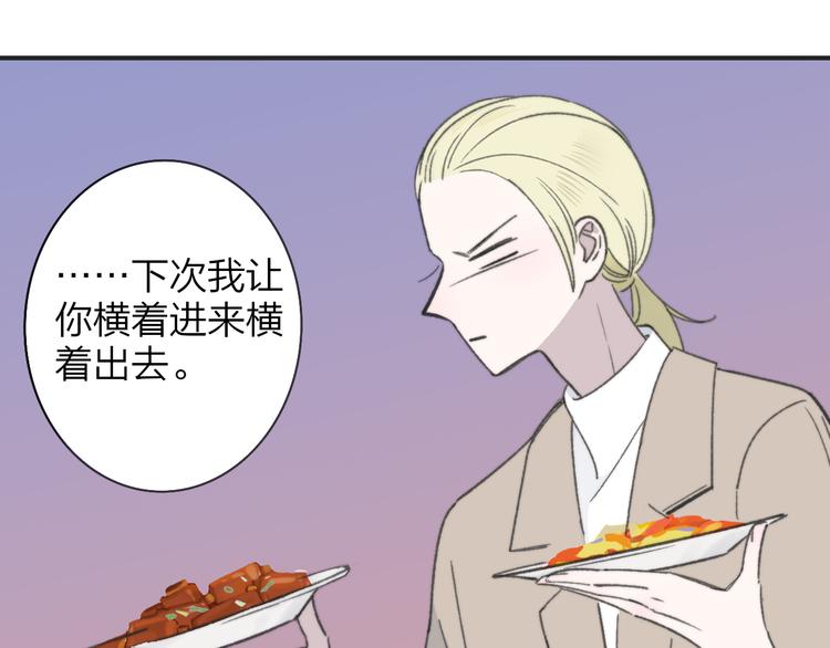 🍻非友人关系 第9话  室友情深？ 第1页