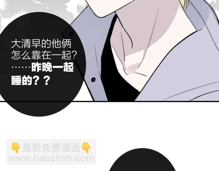 🍻非友人关系 第9话  室友情深？ 第28页