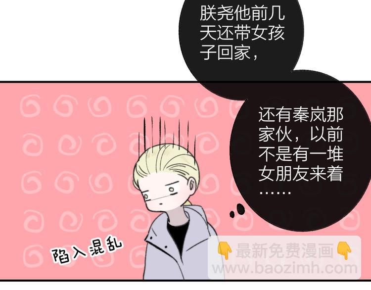 🍻非友人关系 第9话  室友情深？ 第29页