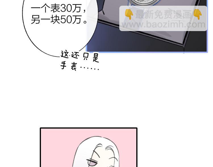 🍻非友人关系 第9话  室友情深？ 第38页
