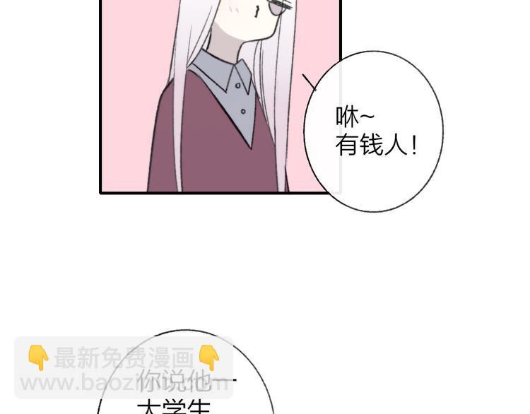 🍻非友人关系 第9话  室友情深？ 第39页