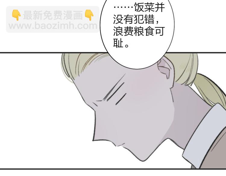 🍻非友人关系 第9话  室友情深？ 第4页