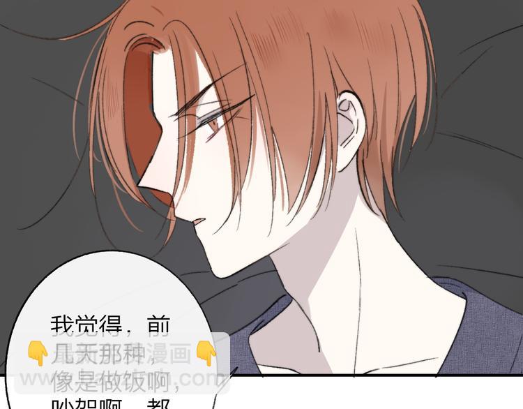 🍻非友人关系 第9话  室友情深？ 第41页