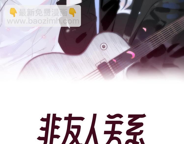 🍻非友人关系 第9话  室友情深？ 第8页