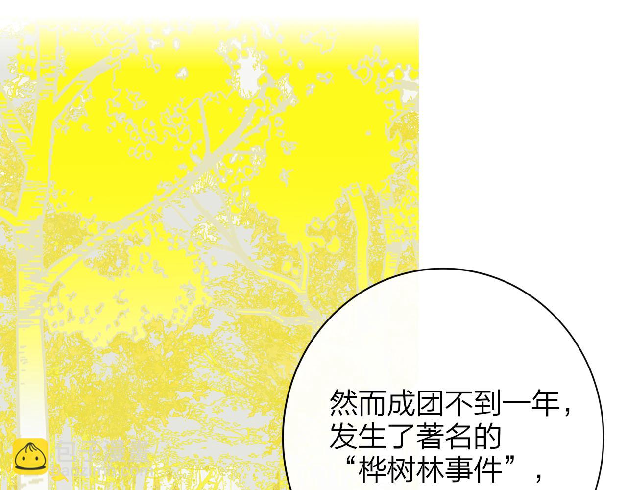 🍻非友人关系 第14话  是你下的药？ 第15页
