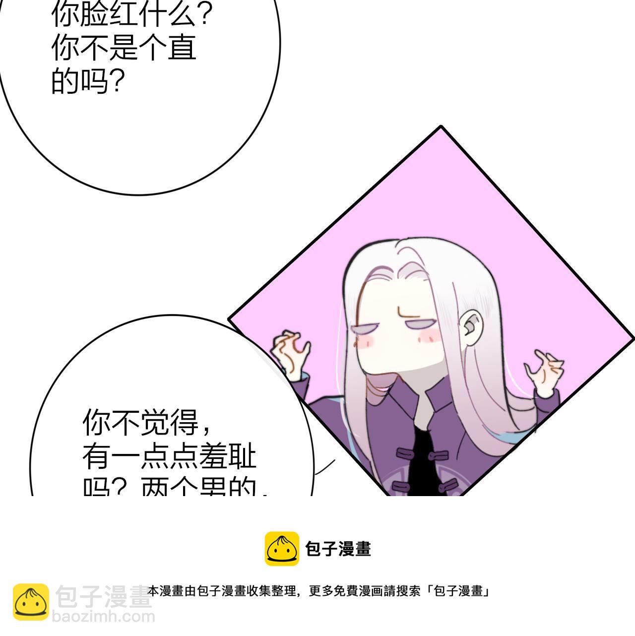 🍻非友人关系 第14话  是你下的药？ 第21页