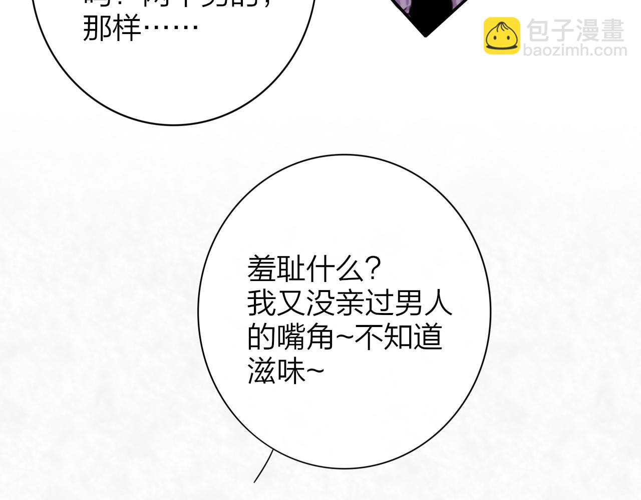 🍻非友人关系 第14话  是你下的药？ 第22页