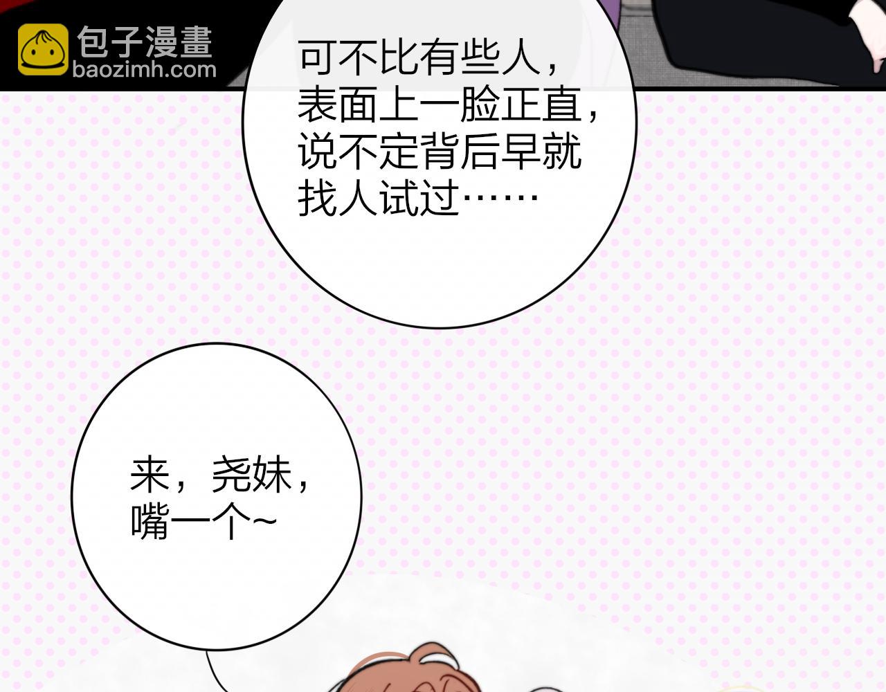 🍻非友人关系 第14话  是你下的药？ 第24页
