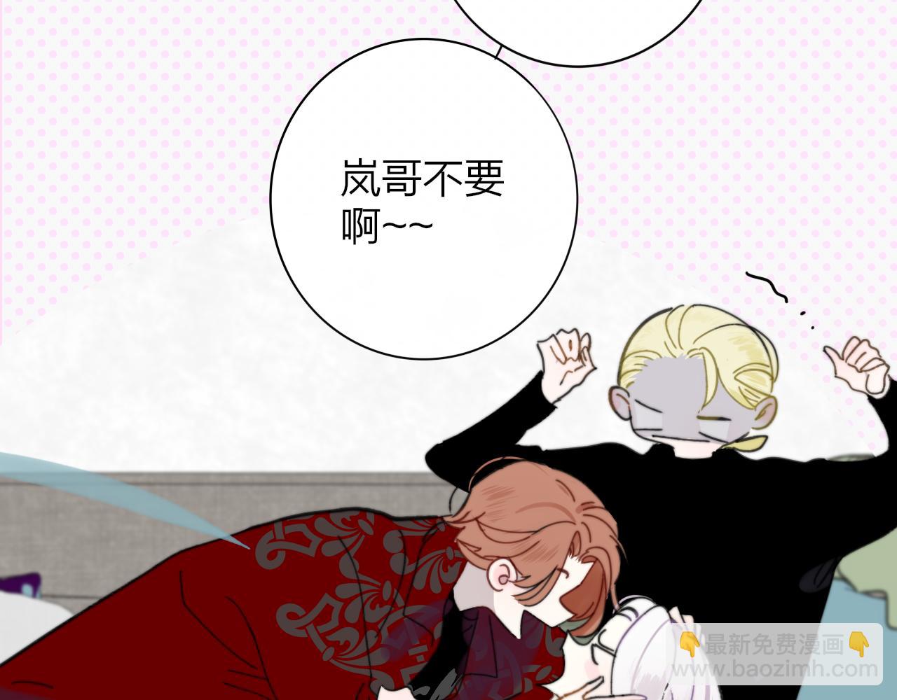 🍻非友人关系 第14话  是你下的药？ 第26页