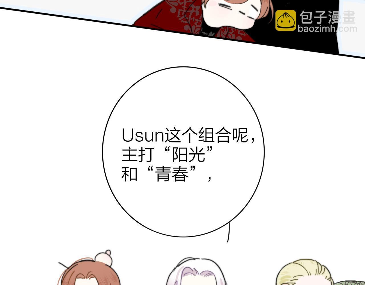 🍻非友人关系 第14话  是你下的药？ 第30页
