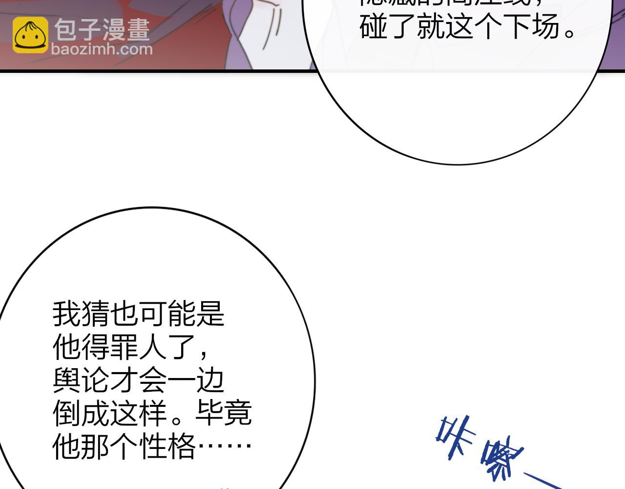 🍻非友人关系 第14话  是你下的药？ 第37页