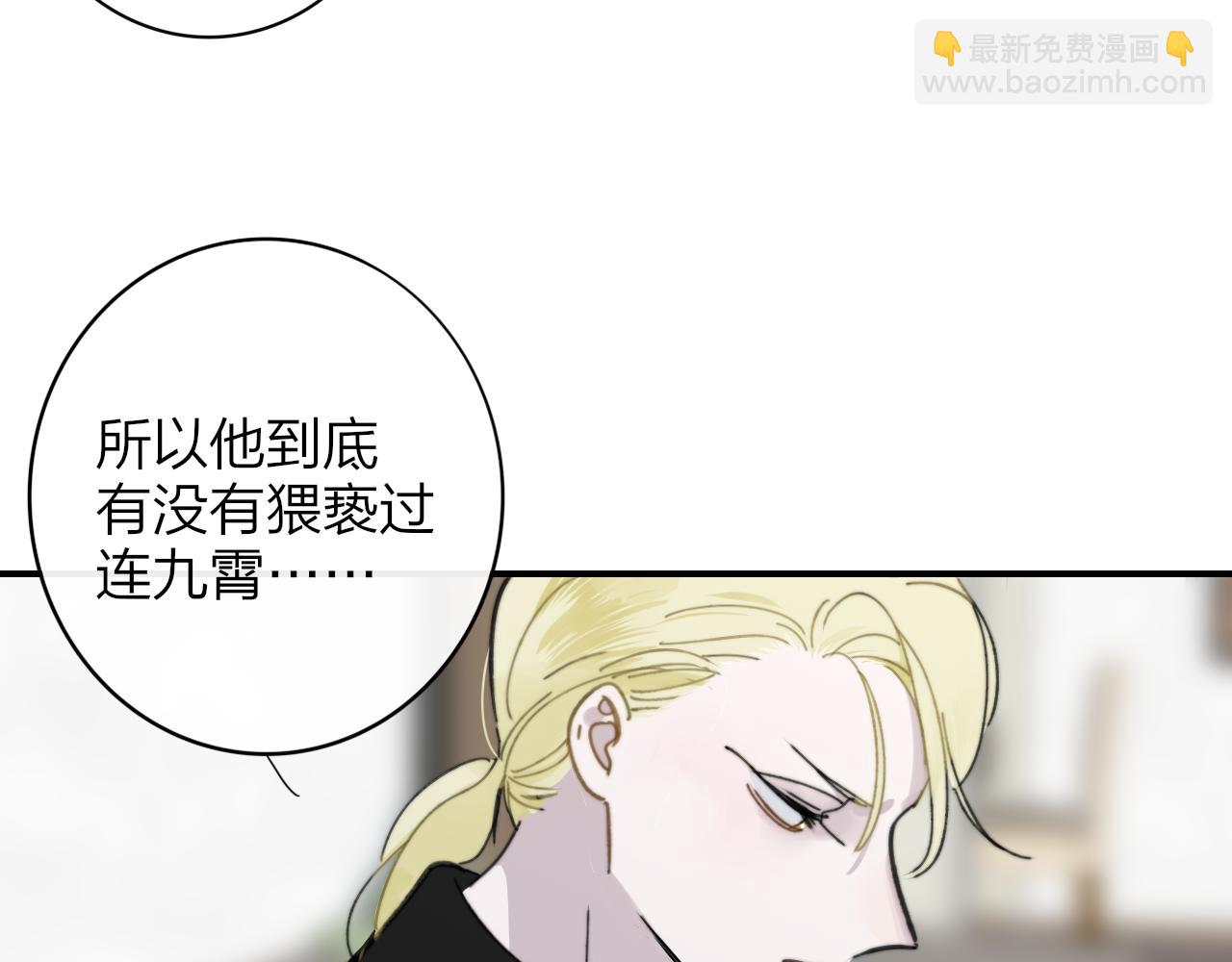 🍻非友人关系 第14话  是你下的药？ 第43页