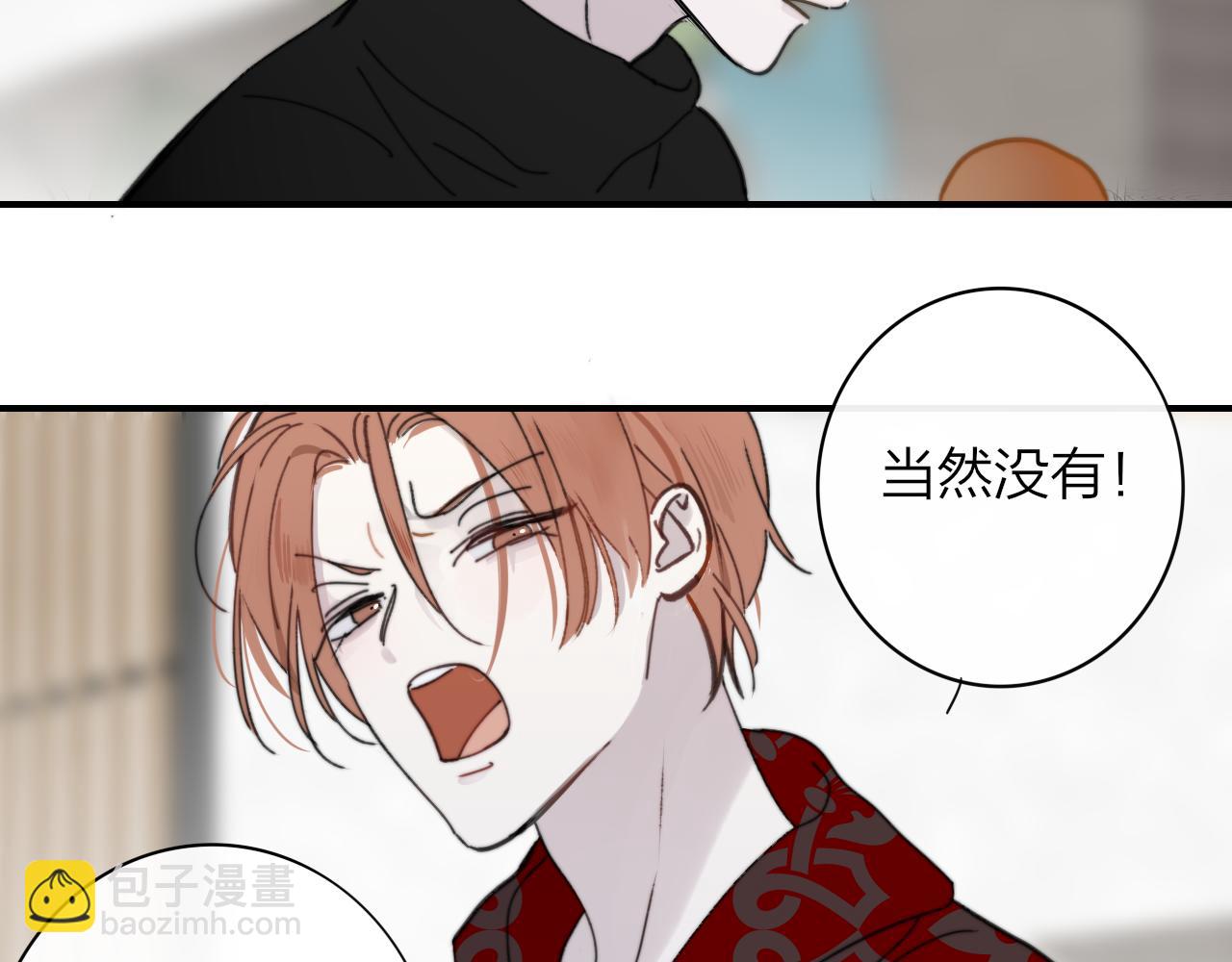 🍻非友人关系 第14话  是你下的药？ 第44页