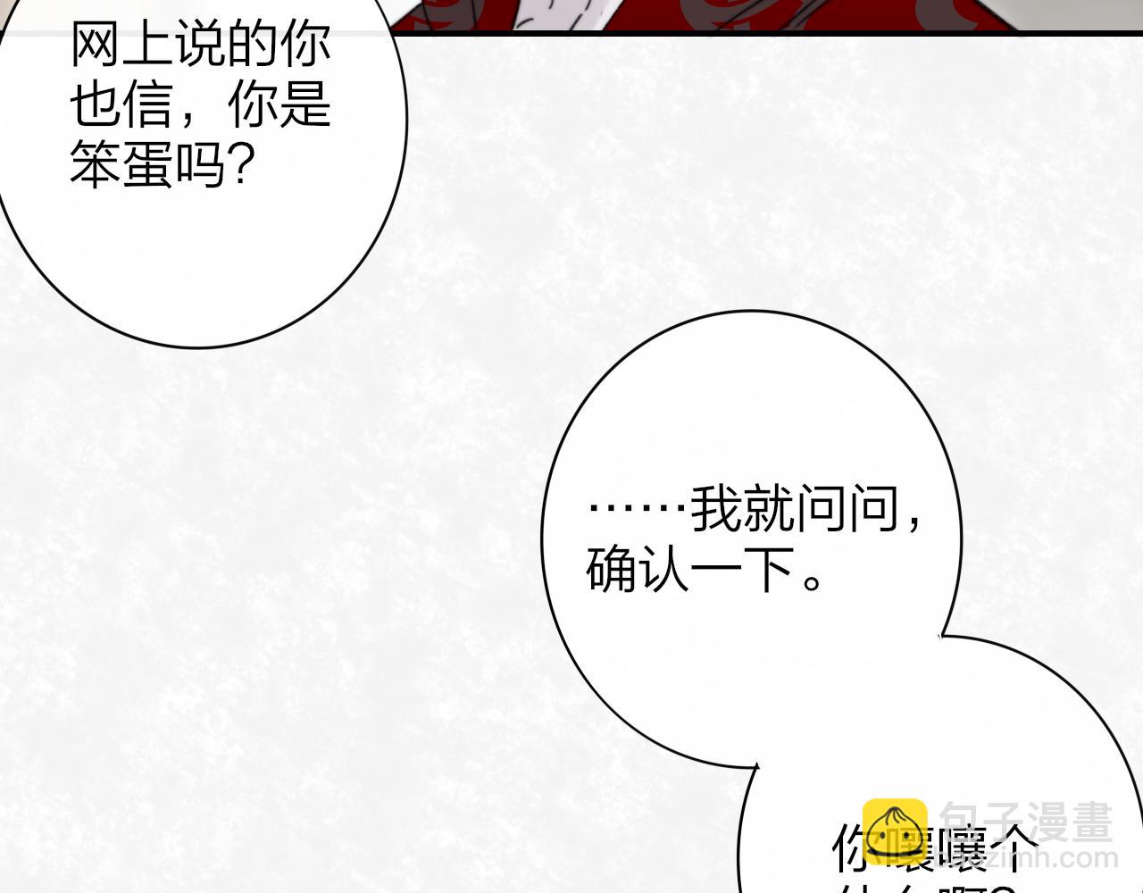 🍻非友人关系 第14话  是你下的药？ 第45页