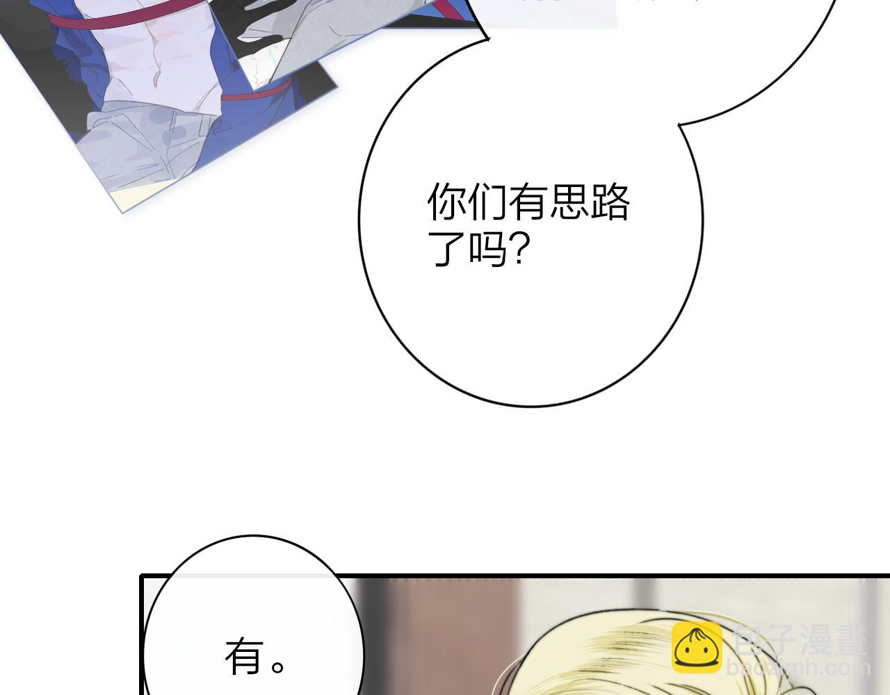 🍻非友人关系 第14话  是你下的药？ 第48页