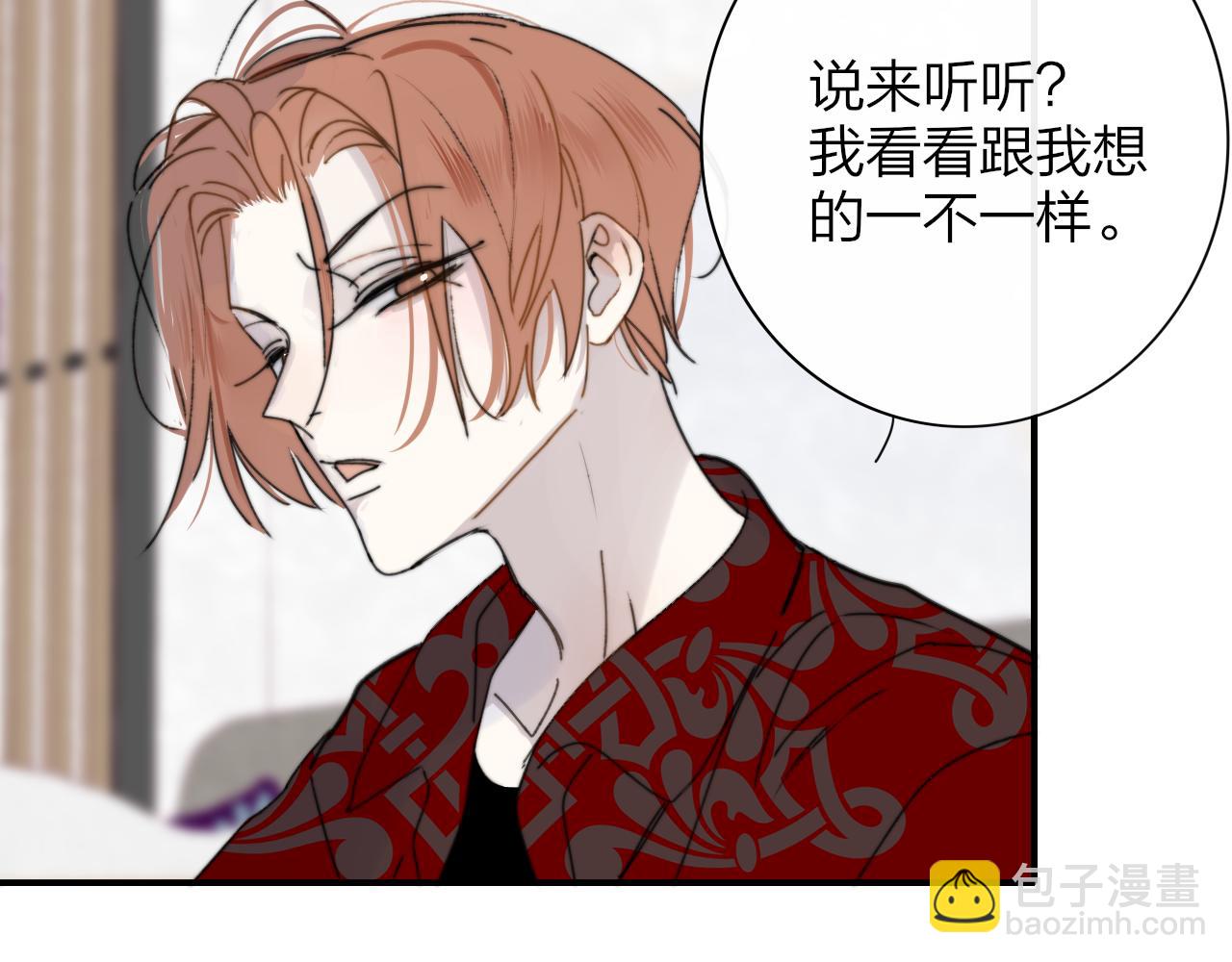 🍻非友人关系 第14话  是你下的药？ 第50页