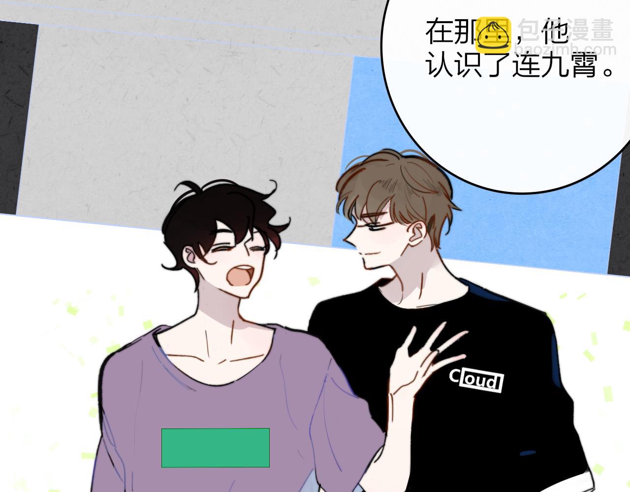 🍻非友人关系 第14话  是你下的药？ 第9页