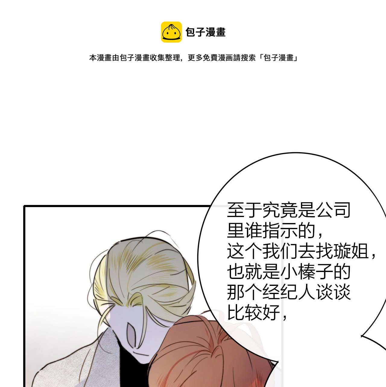 🍻非友人关系 第16话 背后贴贴 第1页