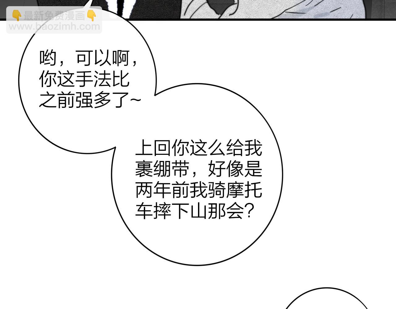 🍻非友人关系 第16话 背后贴贴 第12页