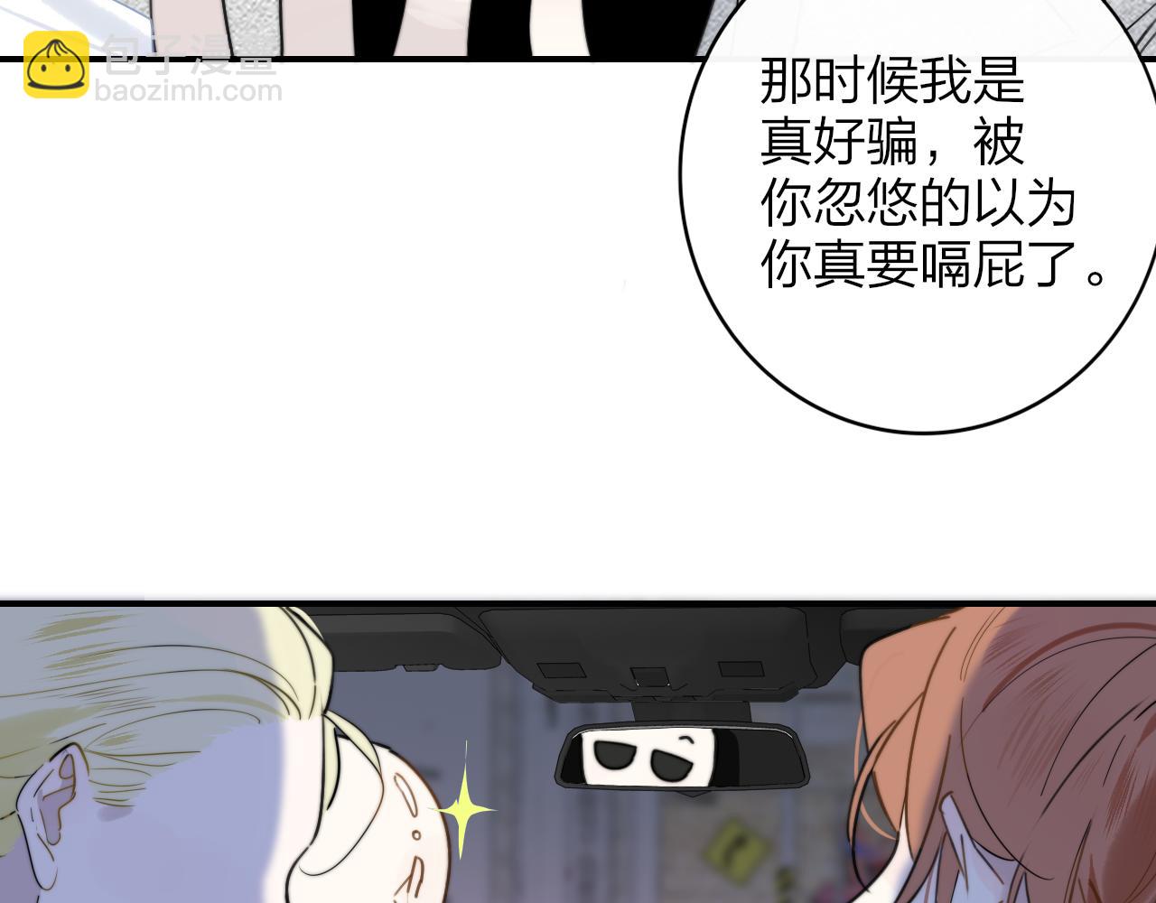 🍻非友人关系 第16话 背后贴贴 第14页
