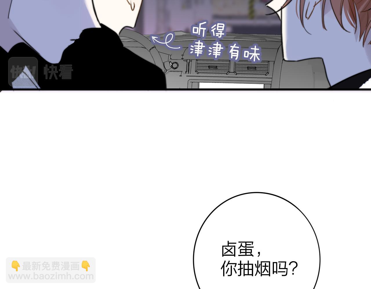 🍻非友人关系 第16话 背后贴贴 第15页